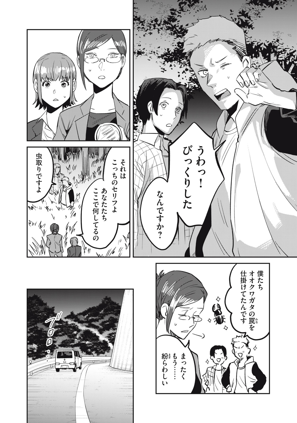 Yakusho no Shita ni wa Zombie ga Umatteiru Chapter 13 12ページ