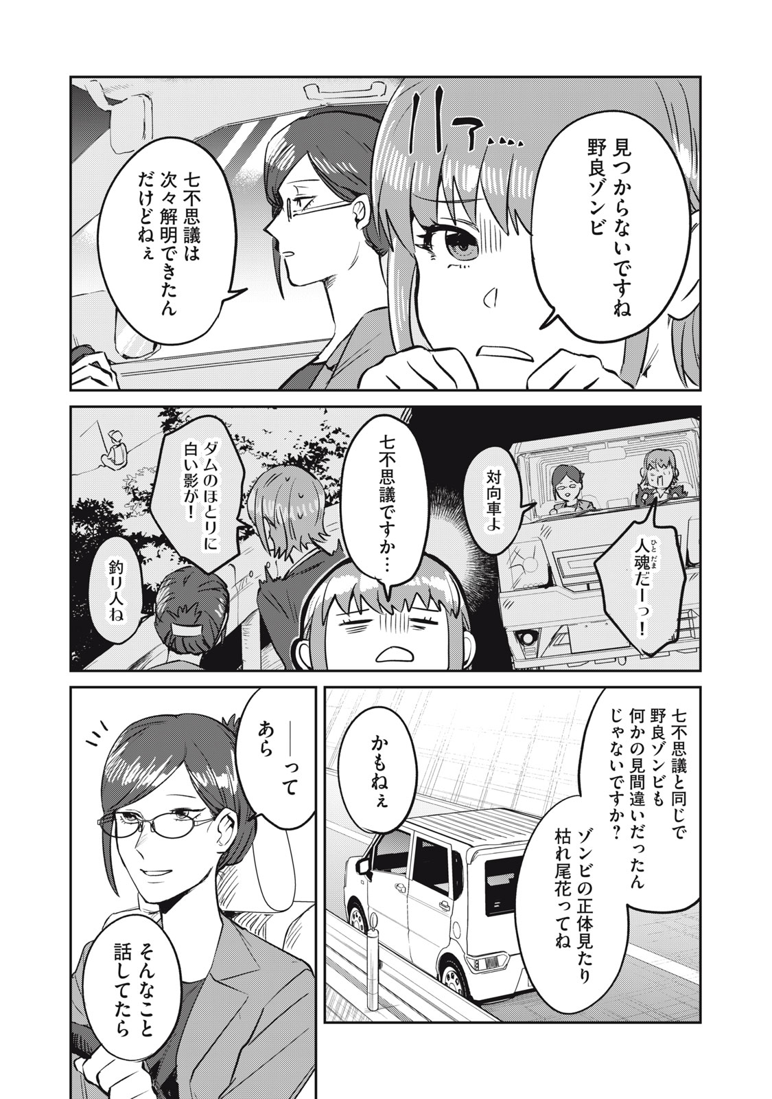 Yakusho no Shita ni wa Zombie ga Umatteiru Chapter 13 13ページ