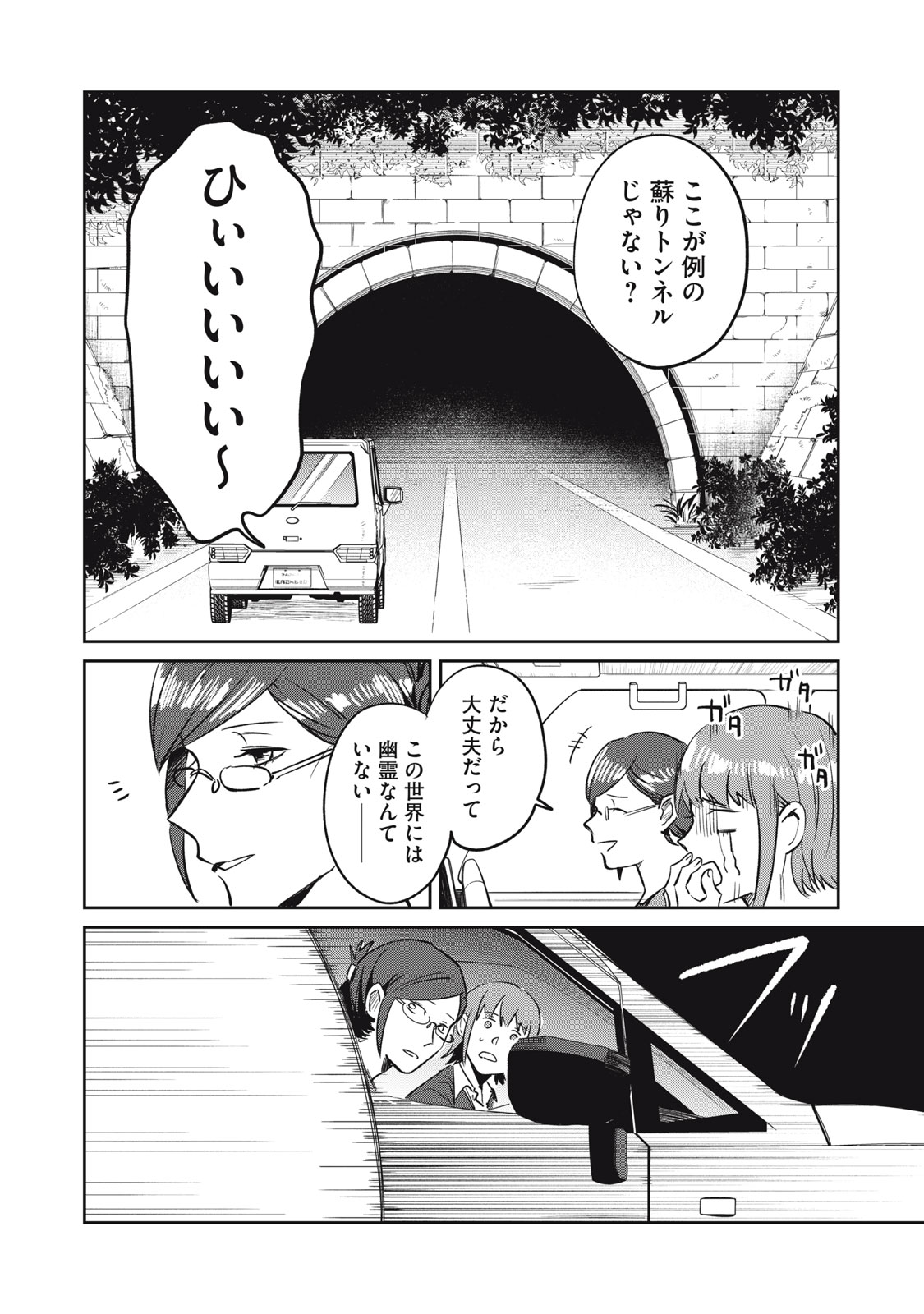 Yakusho no Shita ni wa Zombie ga Umatteiru Chapter 13 14ページ