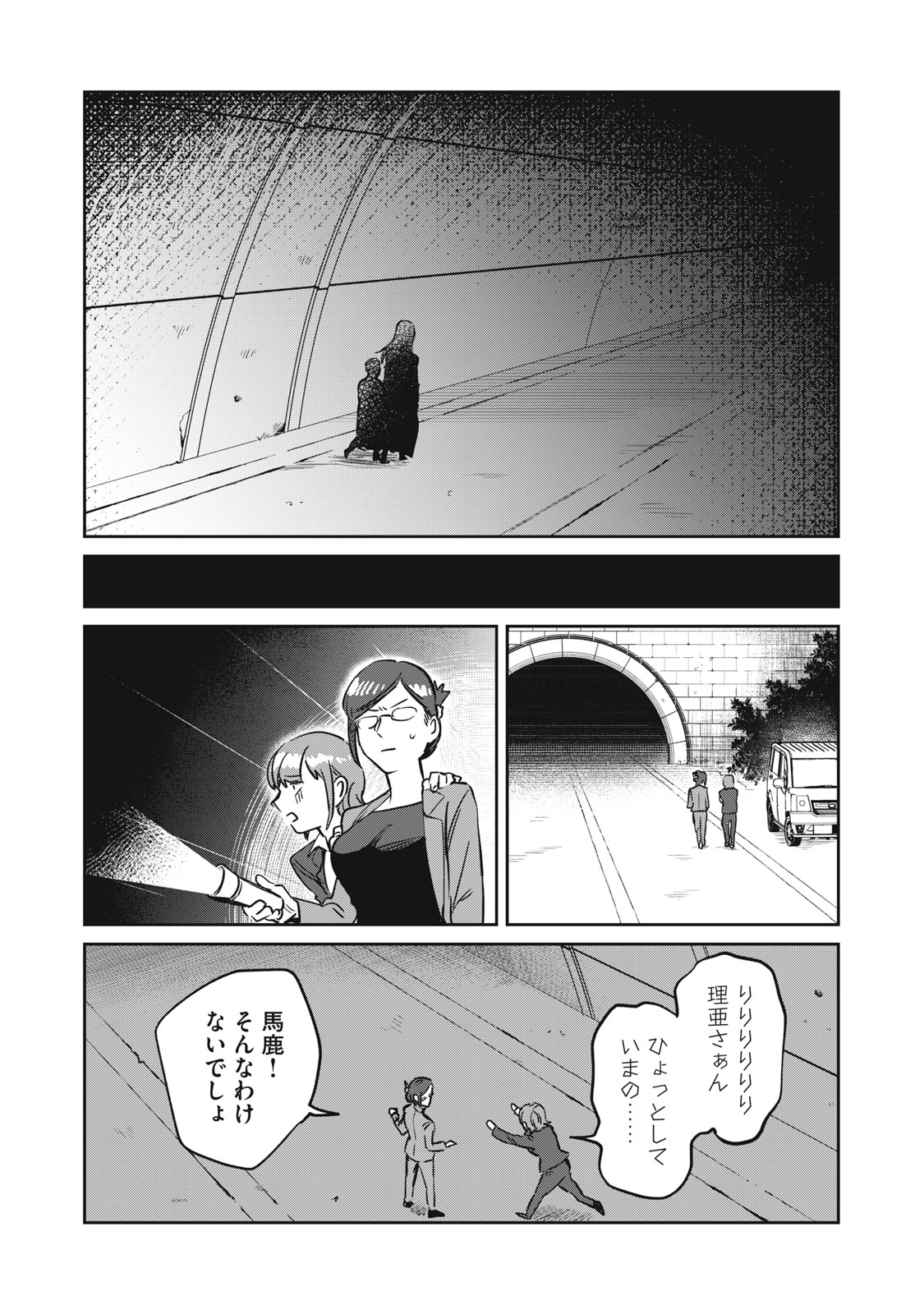 Yakusho no Shita ni wa Zombie ga Umatteiru Chapter 13 15ページ