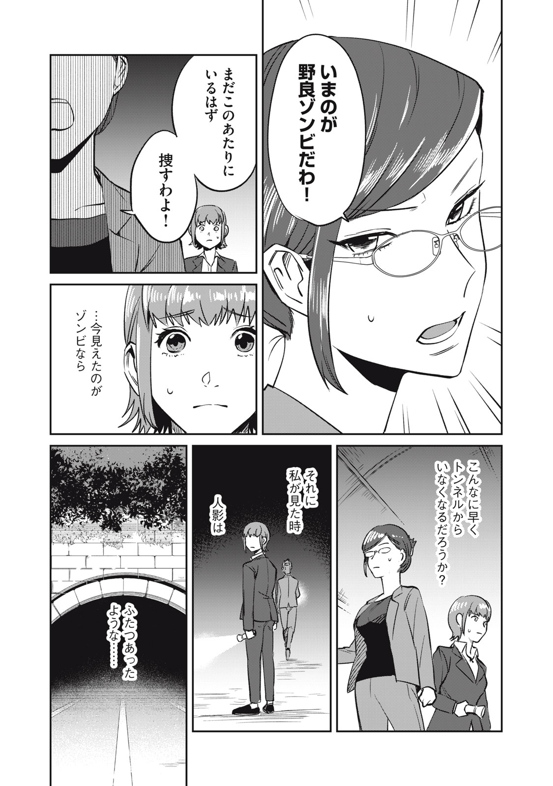 Yakusho no Shita ni wa Zombie ga Umatteiru Chapter 13 16ページ