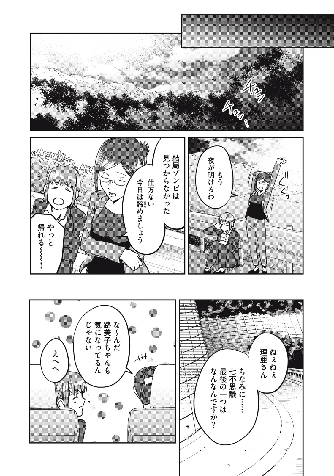 Yakusho no Shita ni wa Zombie ga Umatteiru Chapter 13 17ページ