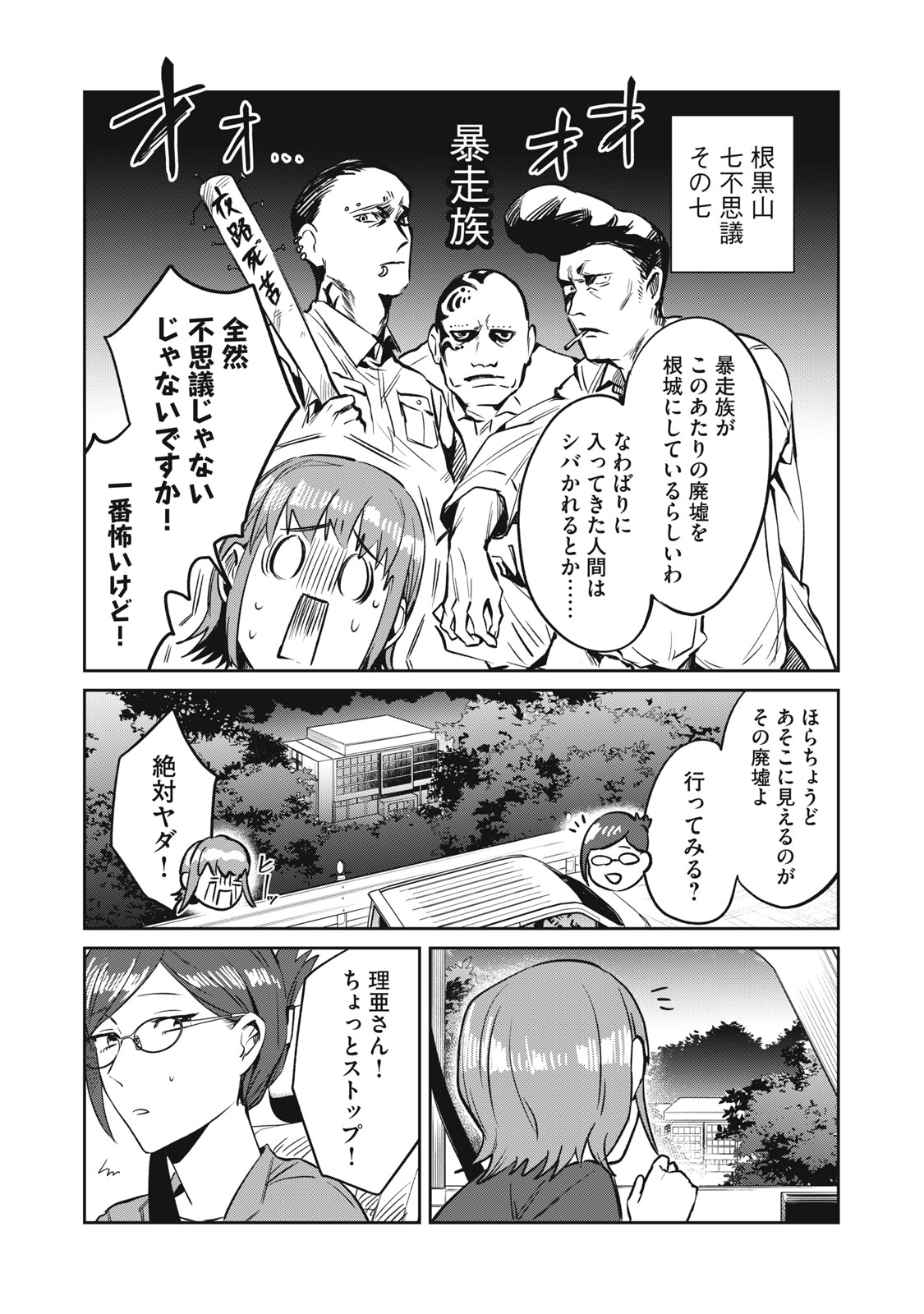 Yakusho no Shita ni wa Zombie ga Umatteiru Chapter 13 18ページ