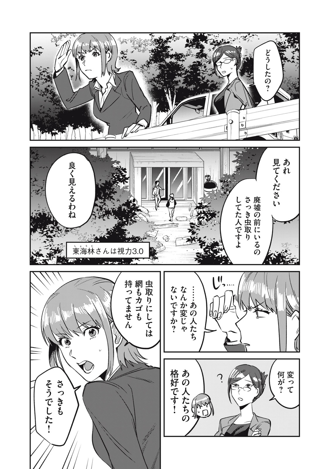 Yakusho no Shita ni wa Zombie ga Umatteiru Chapter 13 19ページ
