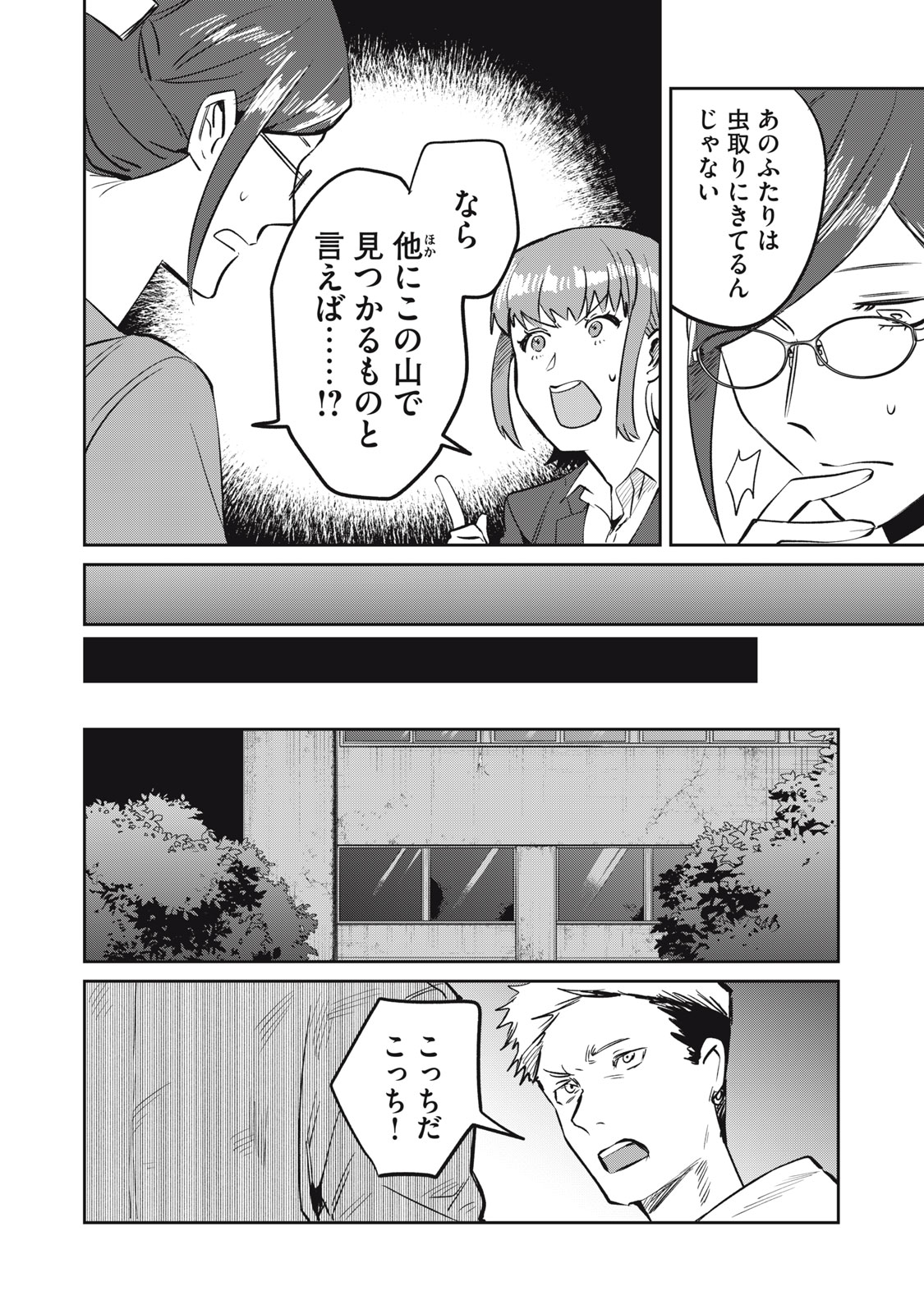 Yakusho no Shita ni wa Zombie ga Umatteiru Chapter 13 20ページ