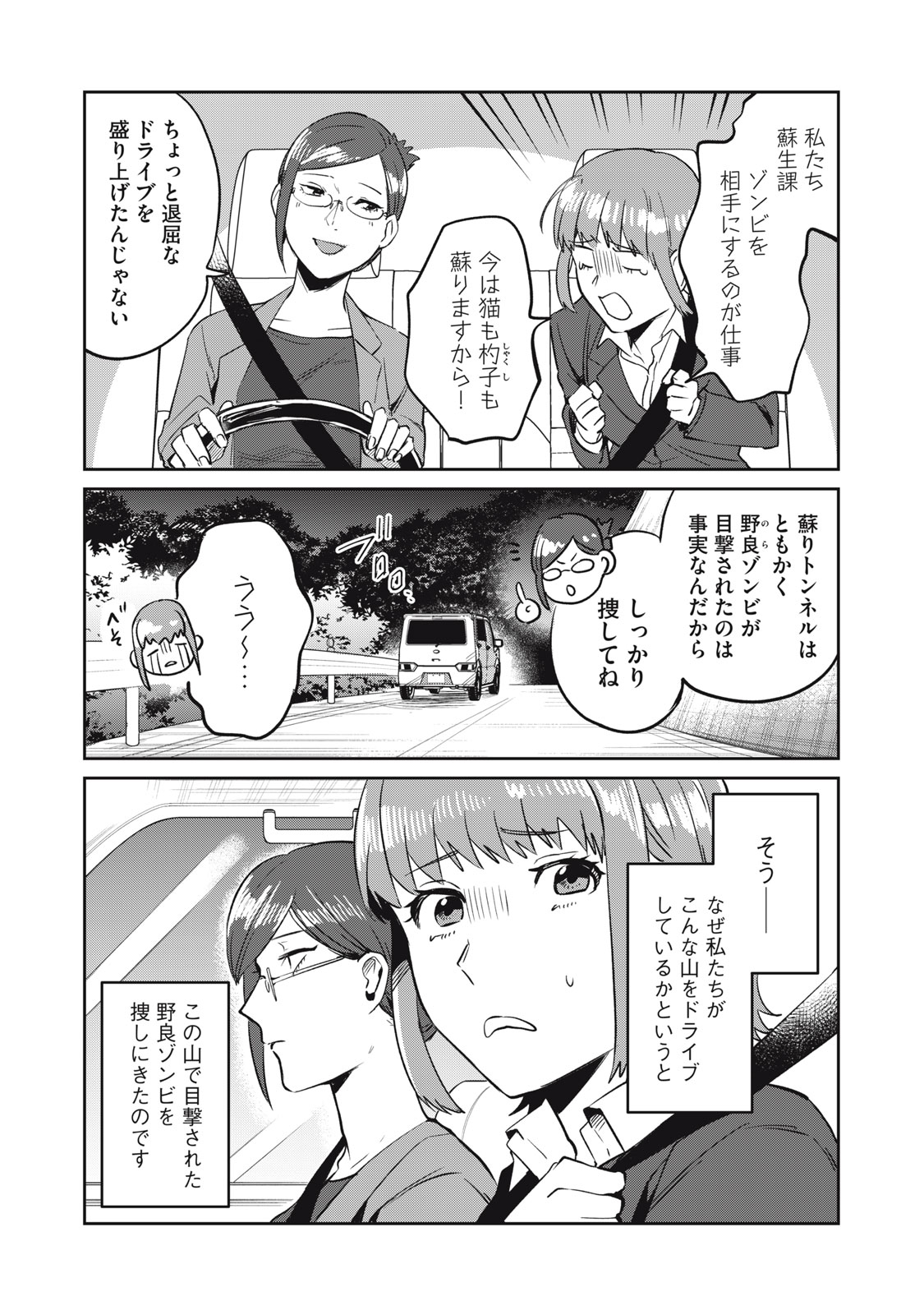 Yakusho no Shita ni wa Zombie ga Umatteiru Chapter 13 3ページ