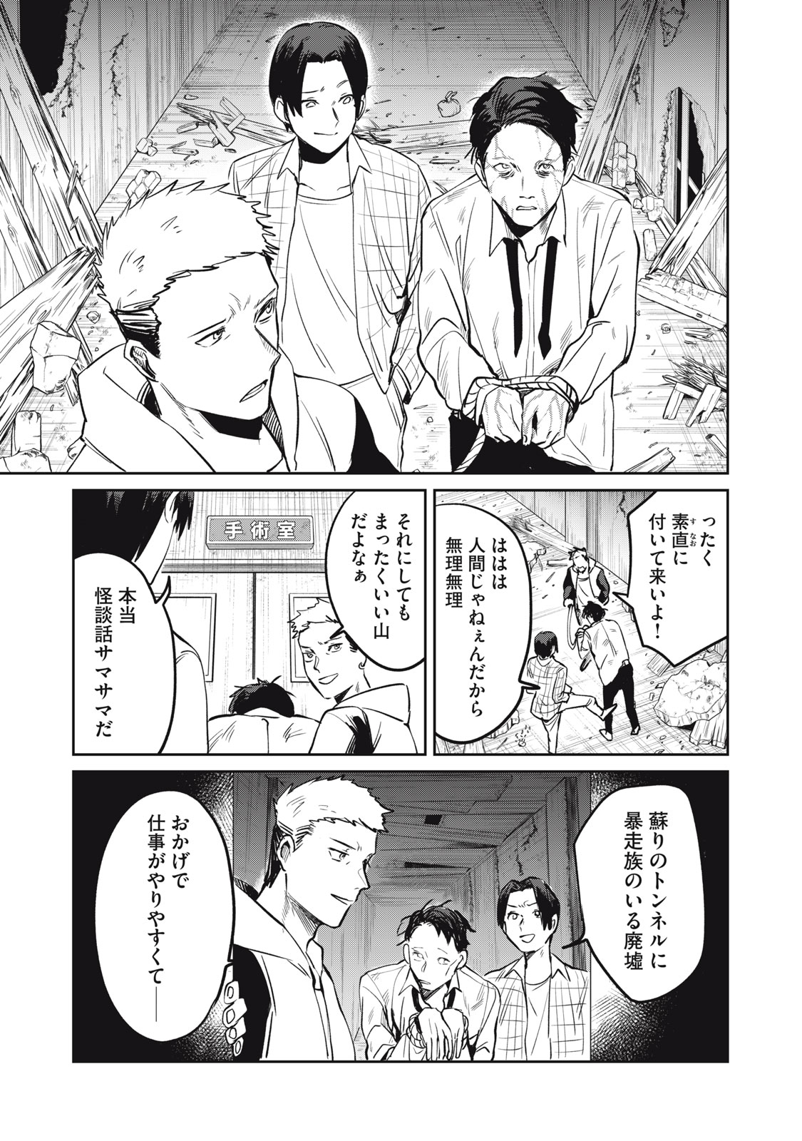 Yakusho no Shita ni wa Zombie ga Umatteiru Chapter 13 21ページ