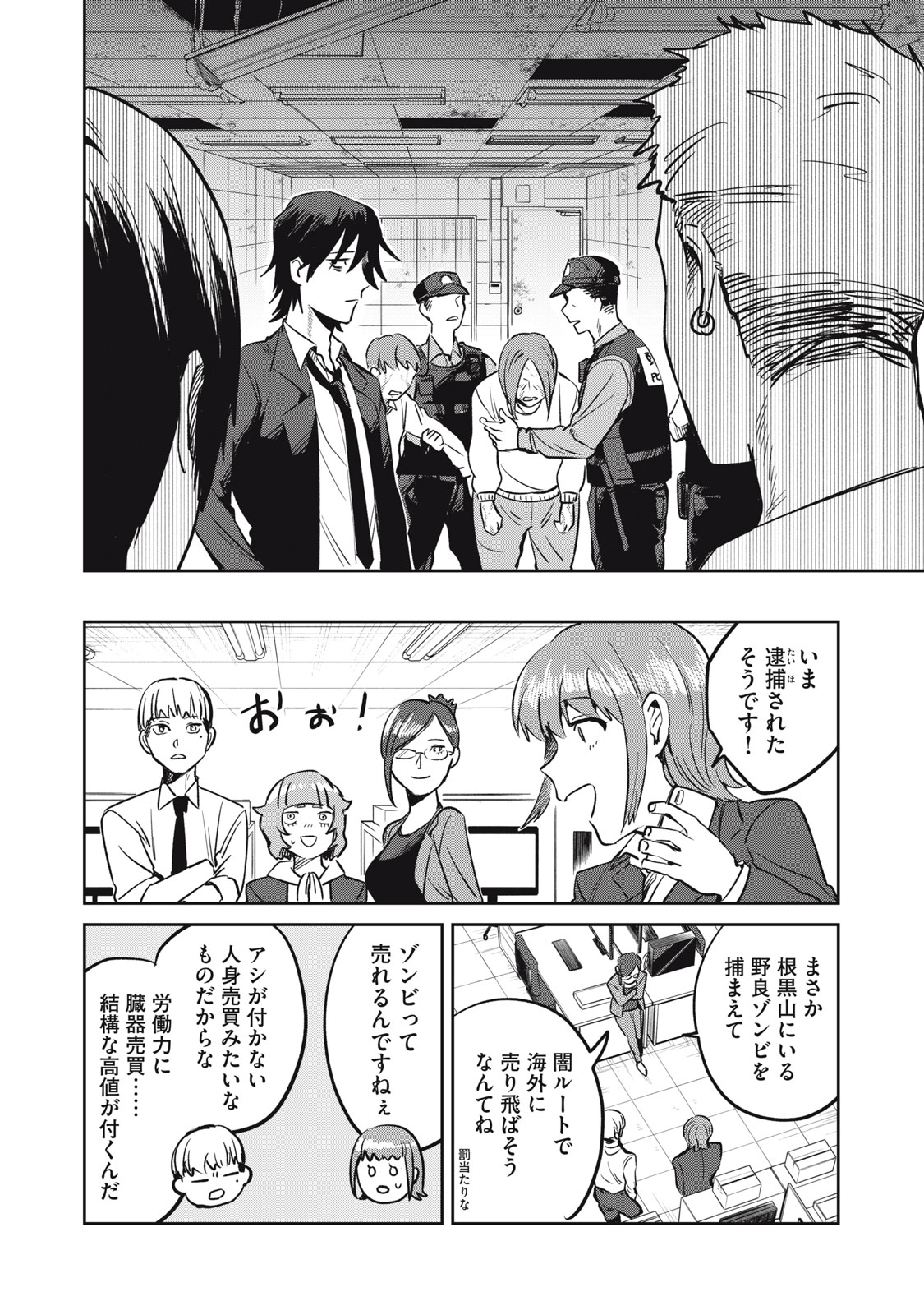 Yakusho no Shita ni wa Zombie ga Umatteiru Chapter 13 22ページ