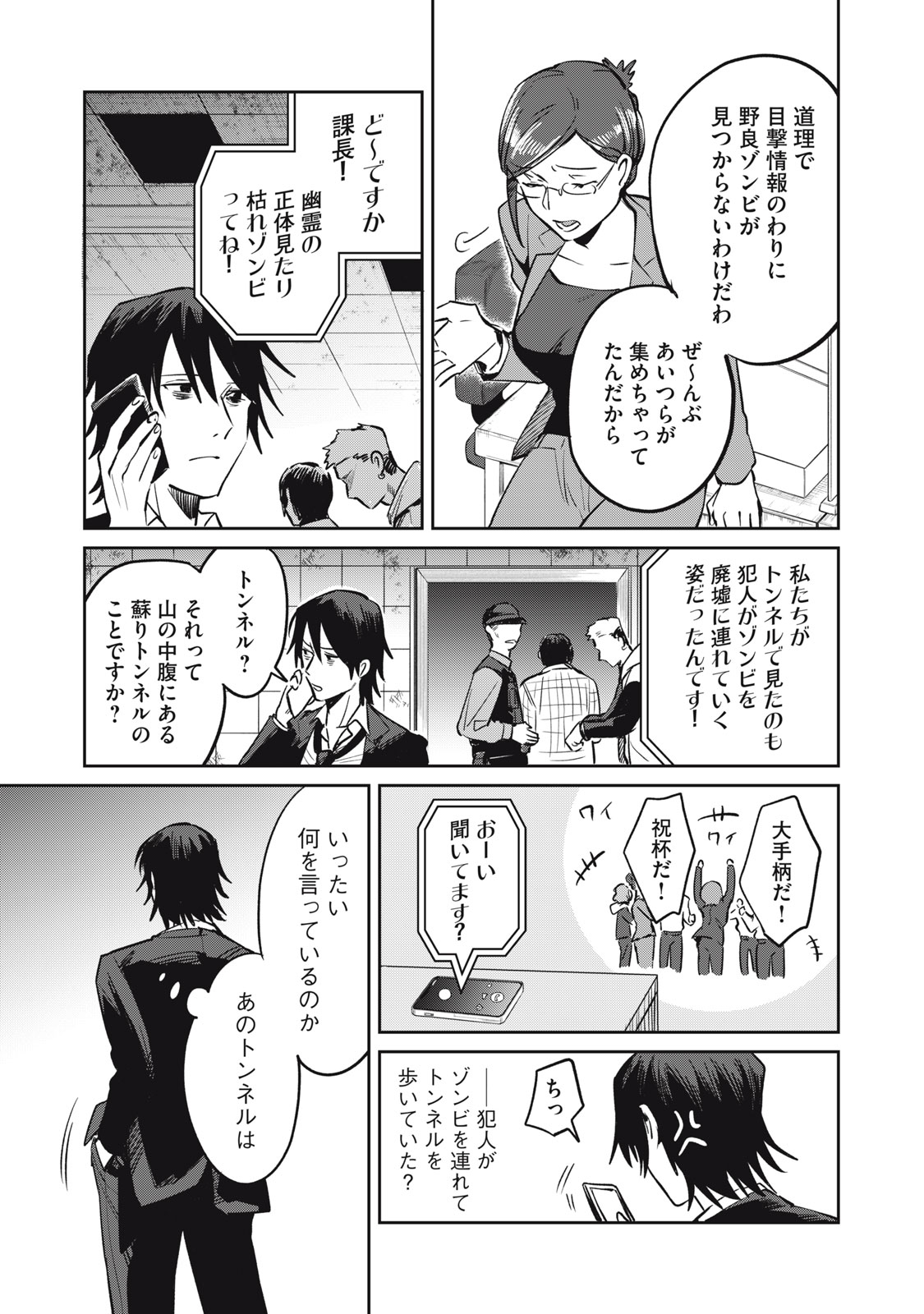 Yakusho no Shita ni wa Zombie ga Umatteiru Chapter 13 23ページ