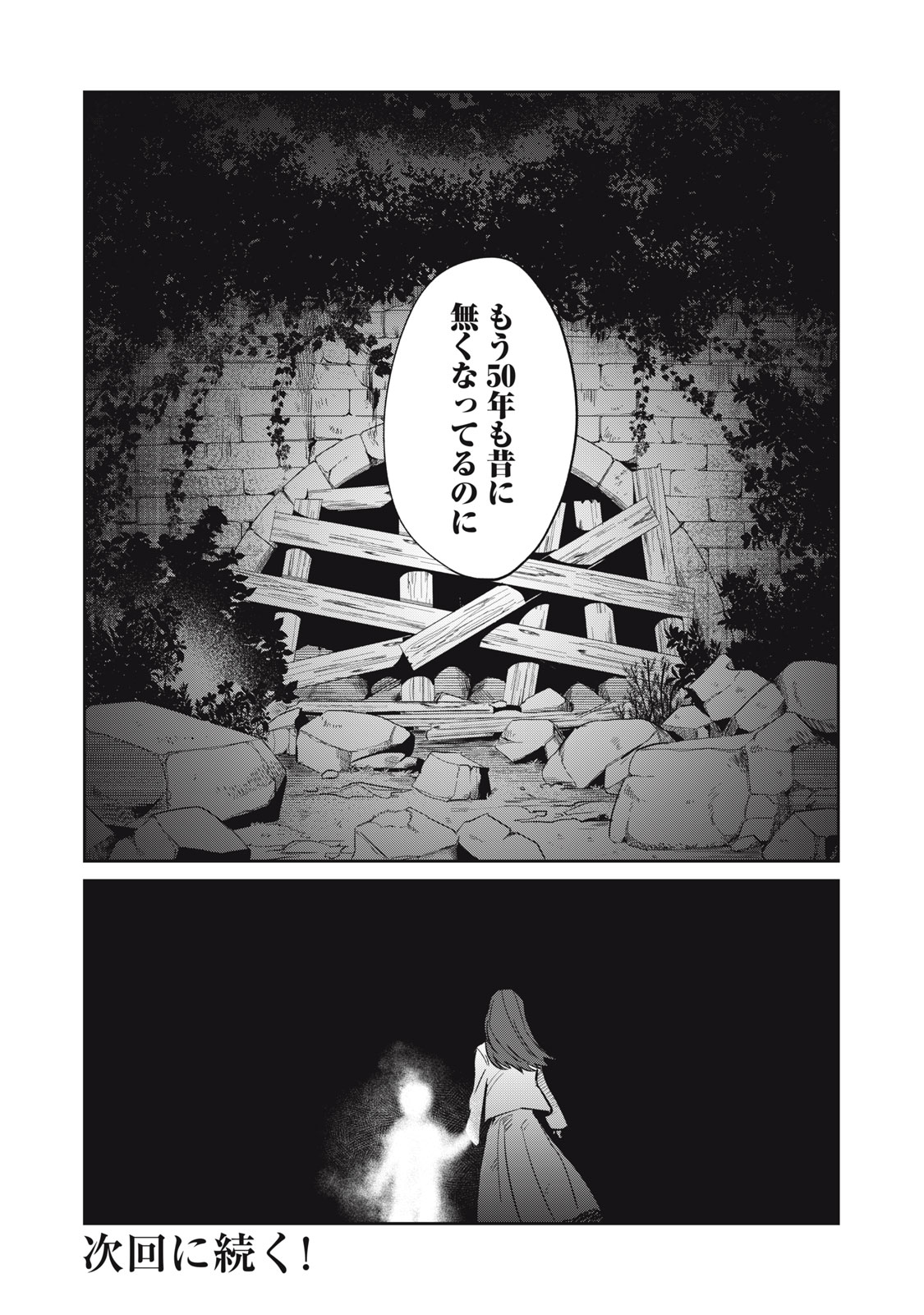 Yakusho no Shita ni wa Zombie ga Umatteiru Chapter 13 24ページ