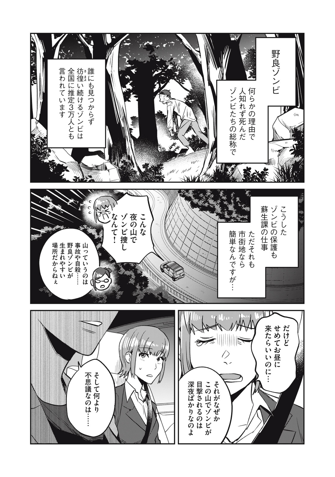 Yakusho no Shita ni wa Zombie ga Umatteiru Chapter 13 4ページ