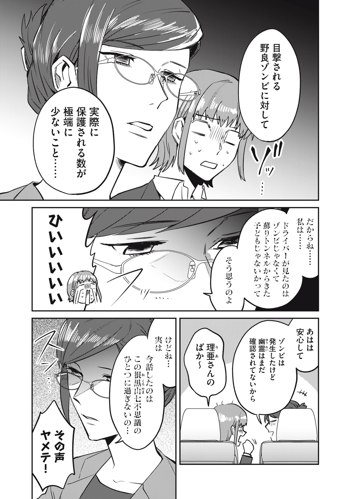 Yakusho no Shita ni wa Zombie ga Umatteiru Chapter 13 5ページ