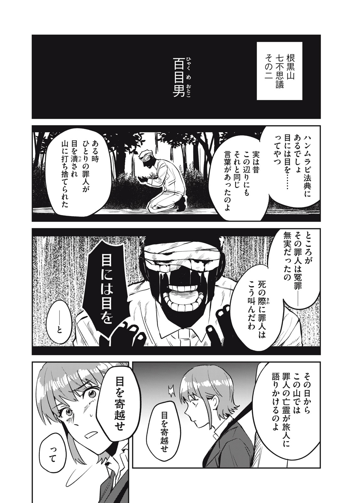 Yakusho no Shita ni wa Zombie ga Umatteiru Chapter 13 6ページ