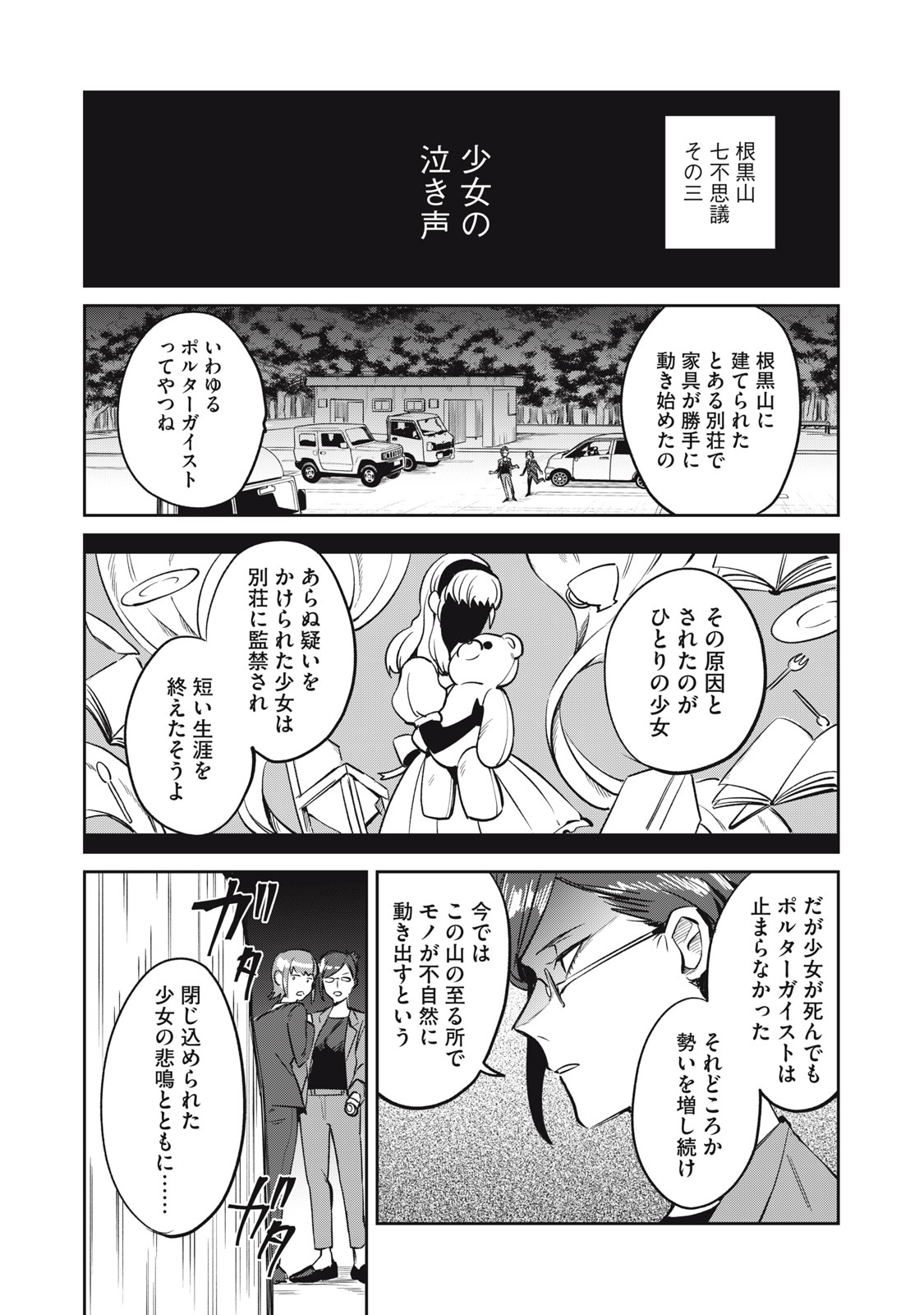 Yakusho no Shita ni wa Zombie ga Umatteiru Chapter 13 8ページ