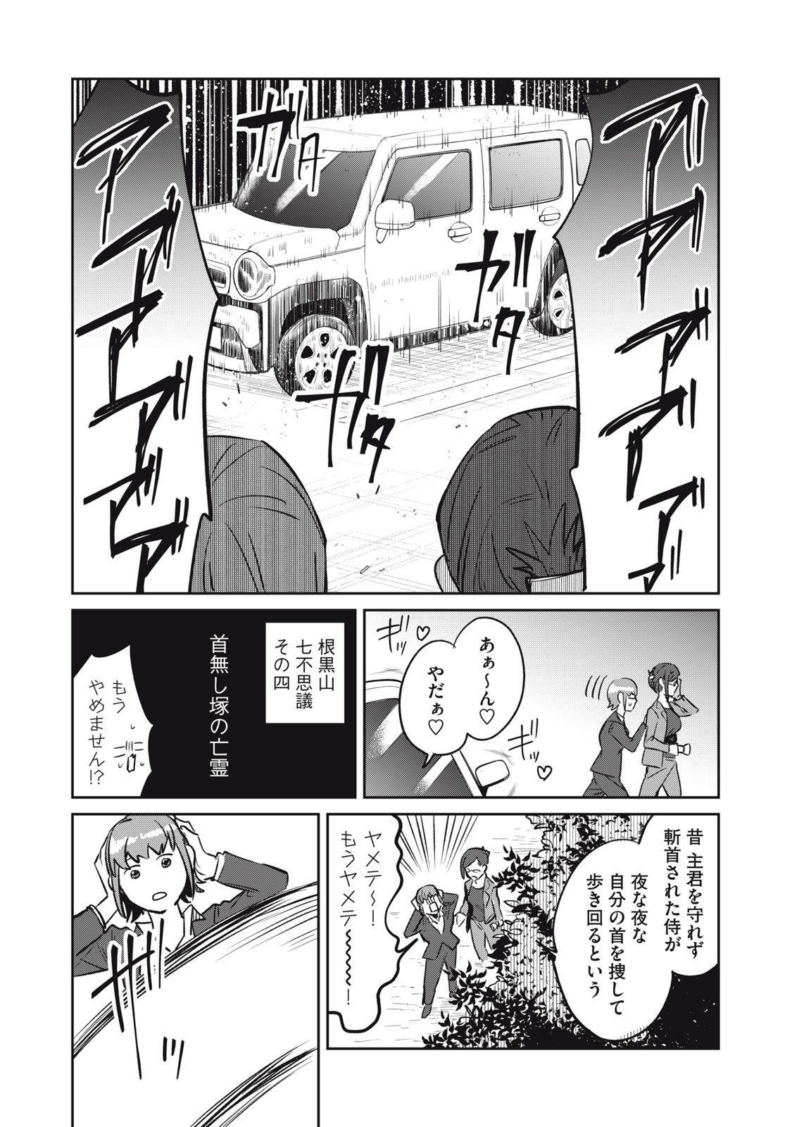 Yakusho no Shita ni wa Zombie ga Umatteiru Chapter 13 9ページ