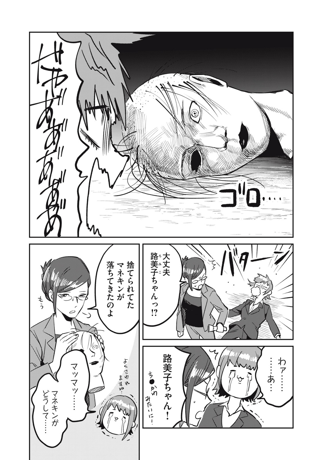 Yakusho no Shita ni wa Zombie ga Umatteiru Chapter 13 10ページ
