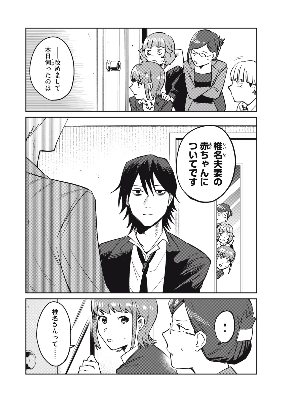 Yakusho no Shita ni wa Zombie ga Umatteiru Chapter 14 2ページ