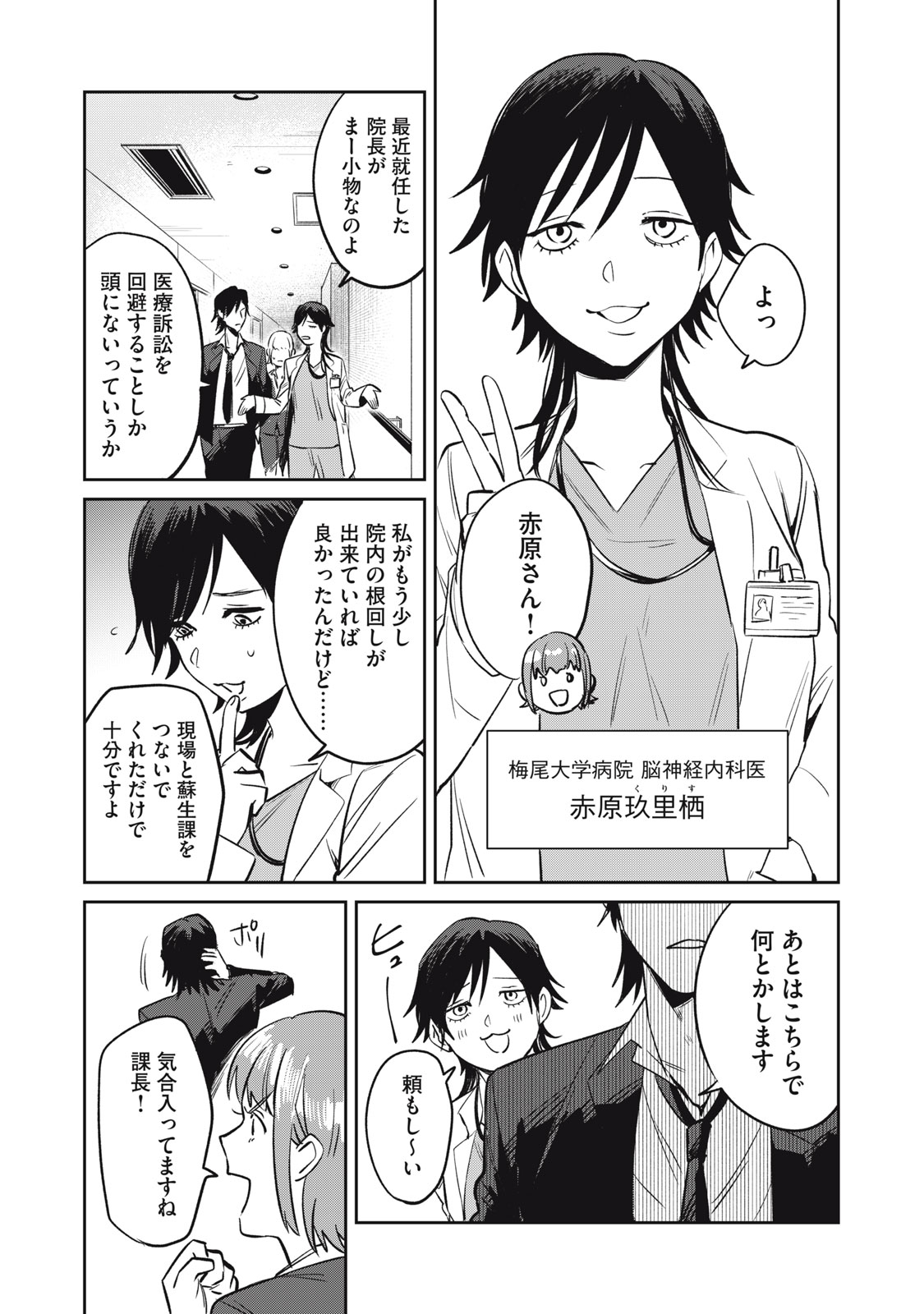 Yakusho no Shita ni wa Zombie ga Umatteiru Chapter 14 11ページ