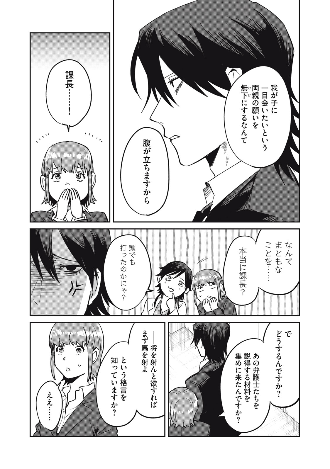 Yakusho no Shita ni wa Zombie ga Umatteiru Chapter 14 12ページ