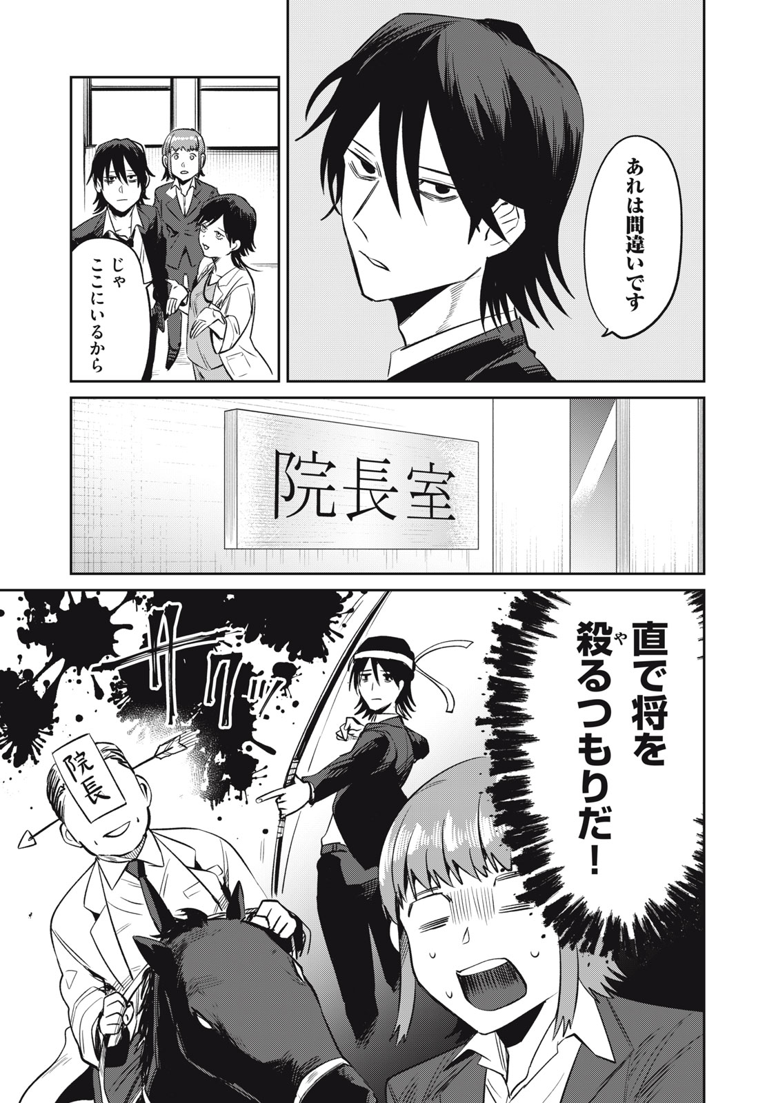 Yakusho no Shita ni wa Zombie ga Umatteiru Chapter 14 13ページ