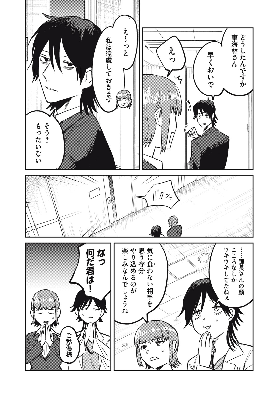 Yakusho no Shita ni wa Zombie ga Umatteiru Chapter 14 14ページ