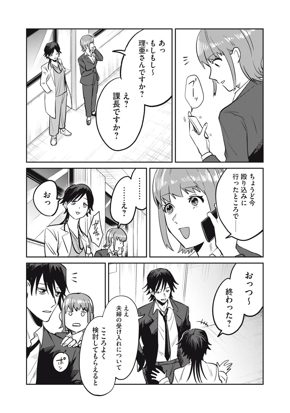 Yakusho no Shita ni wa Zombie ga Umatteiru Chapter 14 15ページ