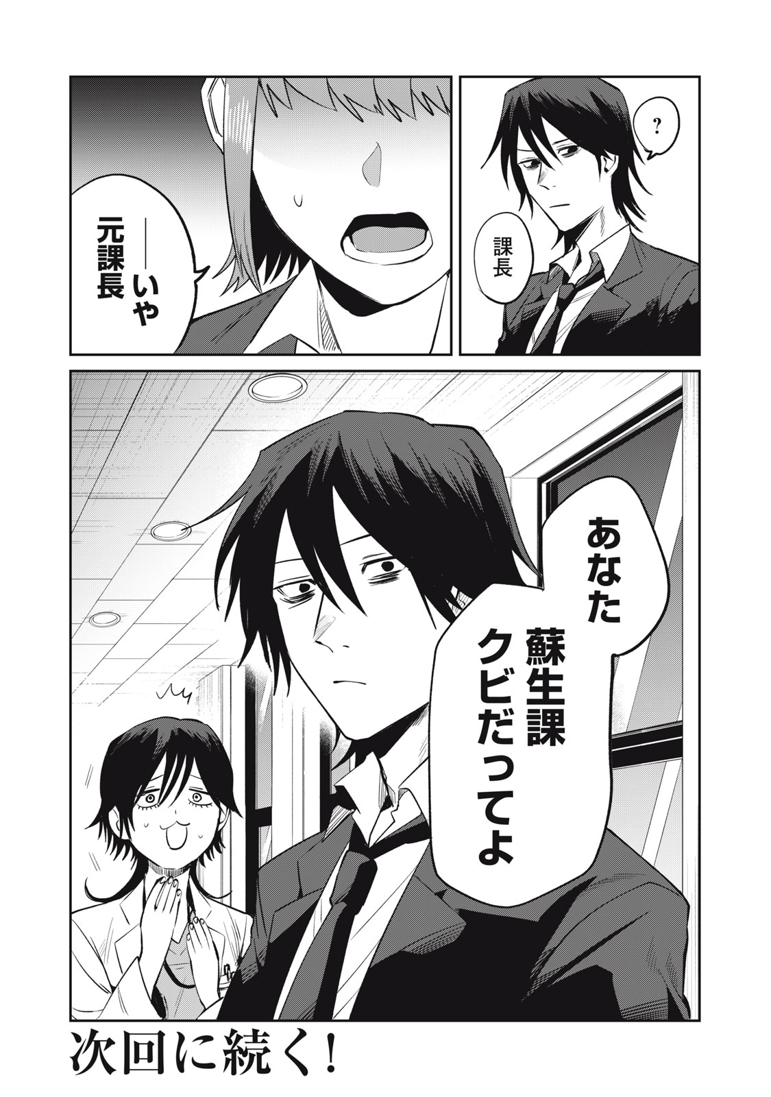 Yakusho no Shita ni wa Zombie ga Umatteiru Chapter 14 16ページ