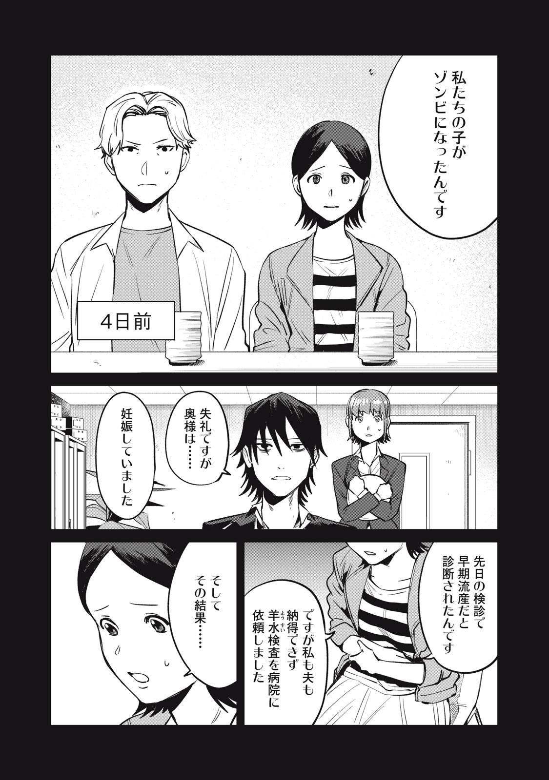 Yakusho no Shita ni wa Zombie ga Umatteiru Chapter 14 3ページ
