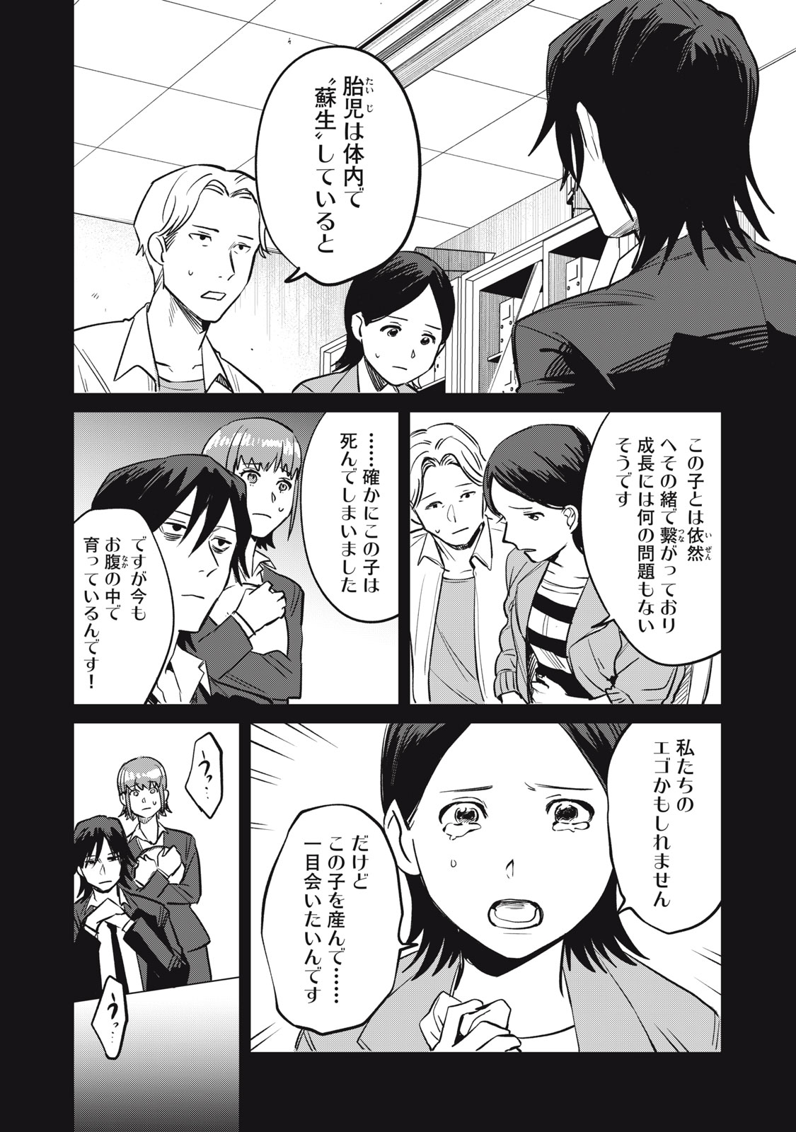 Yakusho no Shita ni wa Zombie ga Umatteiru Chapter 14 4ページ