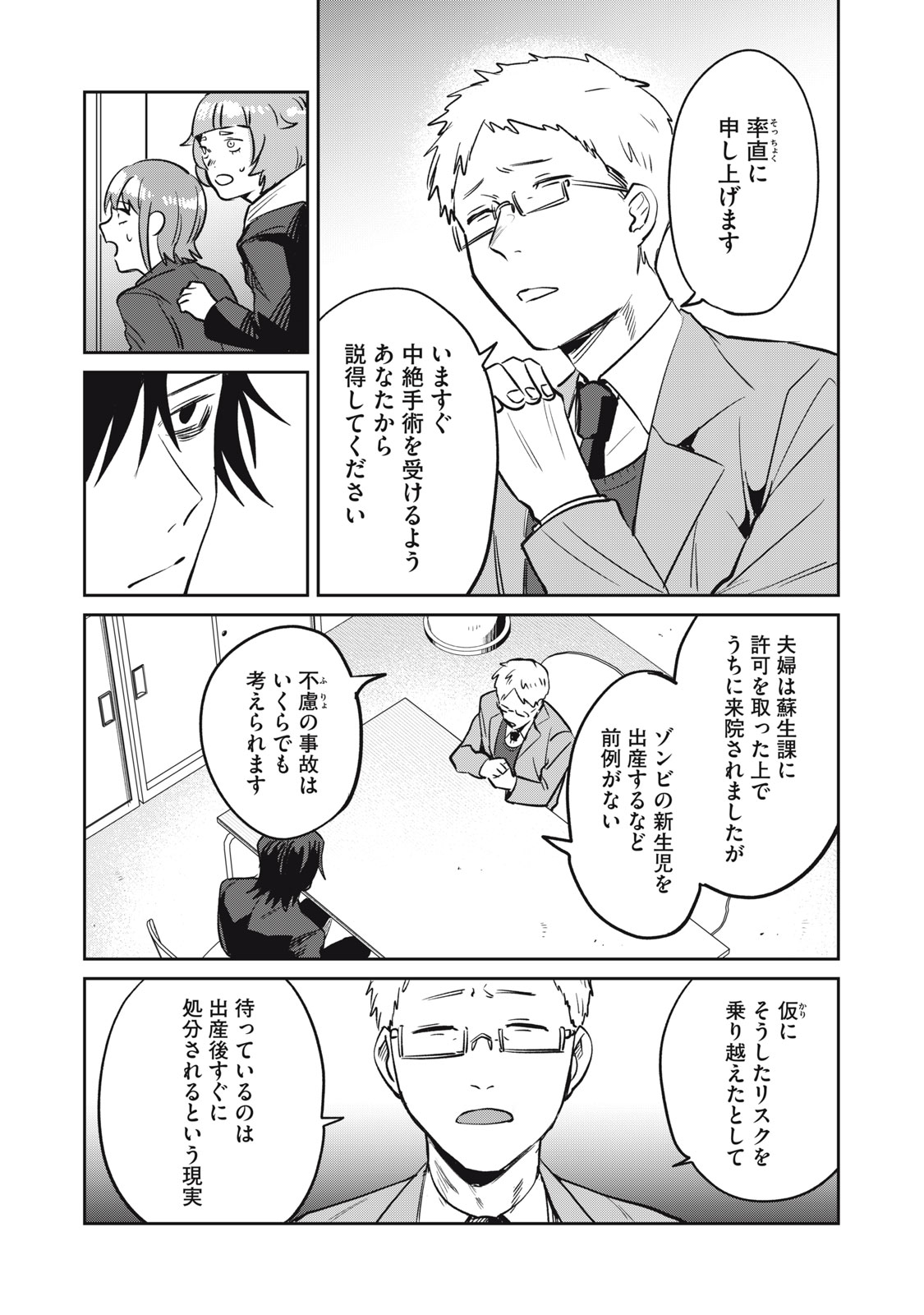Yakusho no Shita ni wa Zombie ga Umatteiru Chapter 14 5ページ