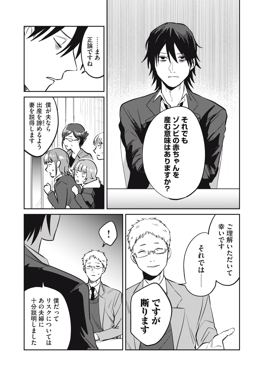Yakusho no Shita ni wa Zombie ga Umatteiru Chapter 14 6ページ