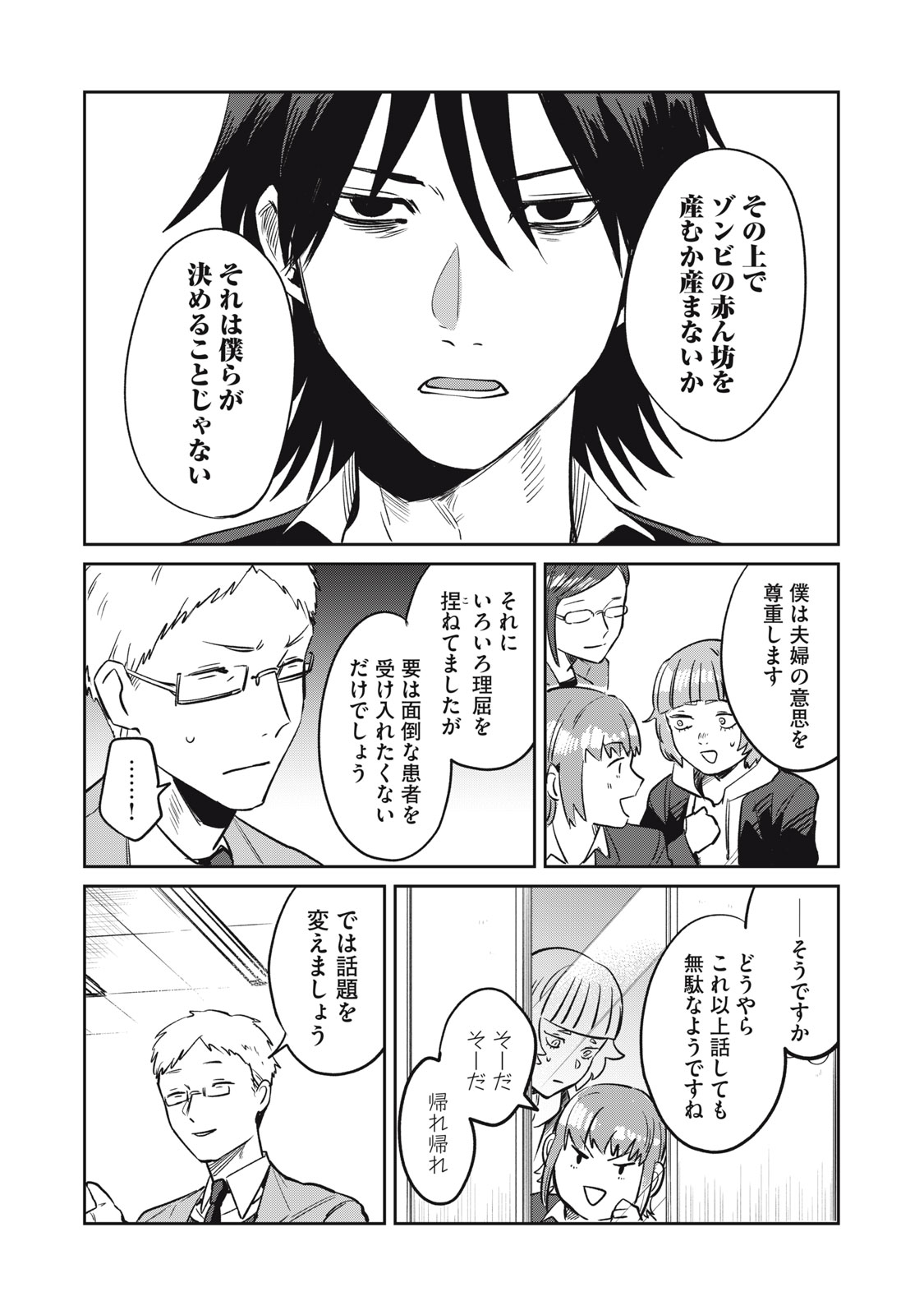 Yakusho no Shita ni wa Zombie ga Umatteiru Chapter 14 7ページ