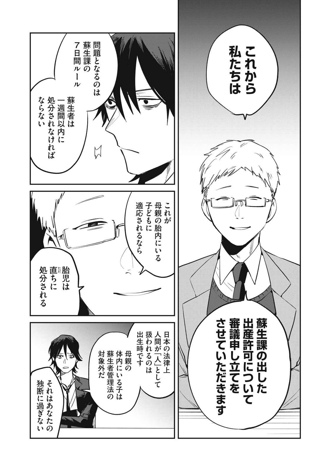 Yakusho no Shita ni wa Zombie ga Umatteiru Chapter 14 8ページ