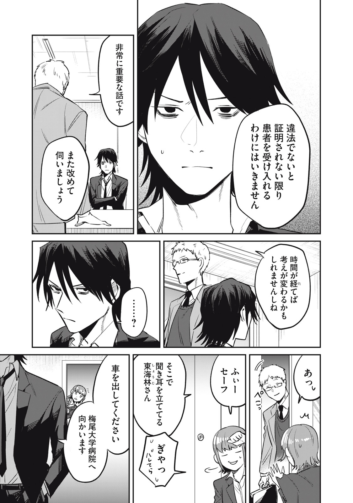 Yakusho no Shita ni wa Zombie ga Umatteiru Chapter 14 9ページ