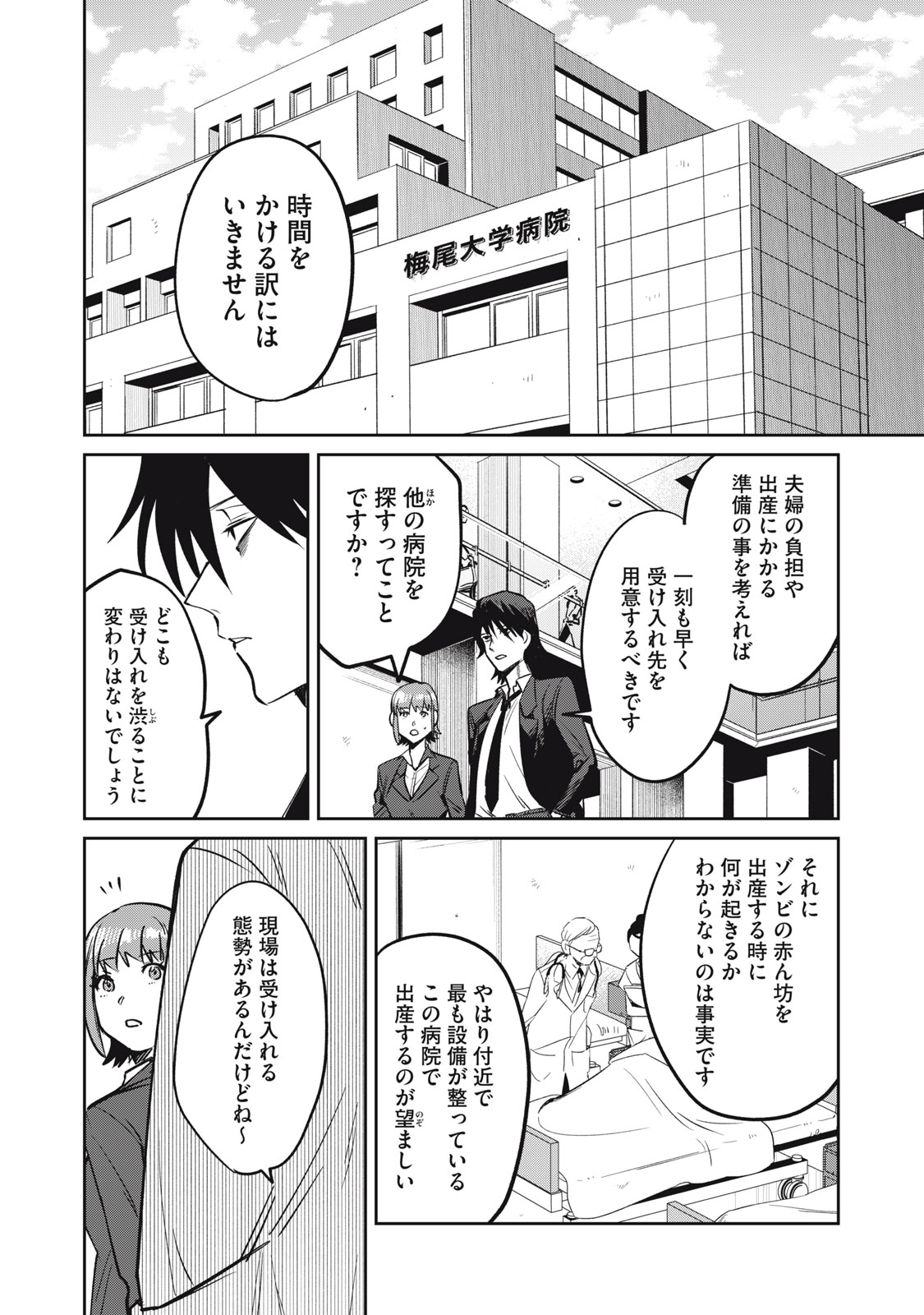 Yakusho no Shita ni wa Zombie ga Umatteiru Chapter 14 10ページ