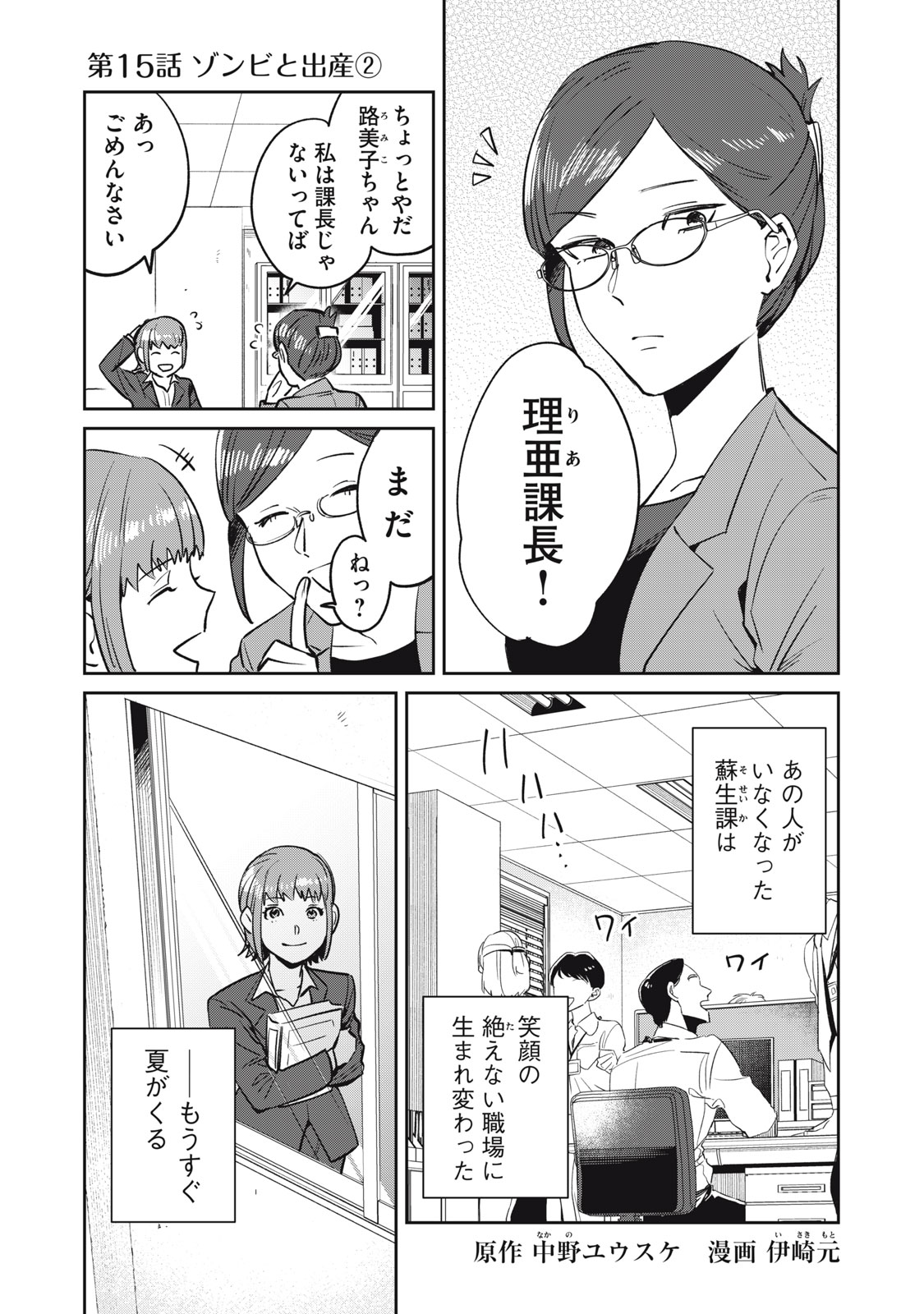 Yakusho no Shita ni wa Zombie ga Umatteiru Chapter 15 1ページ