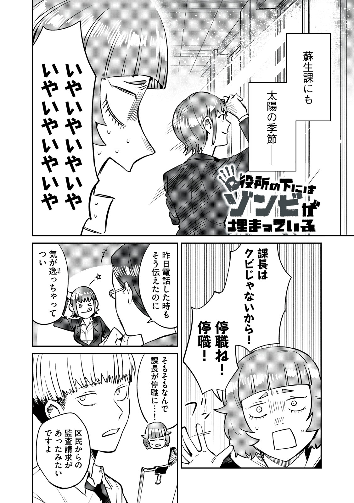 Yakusho no Shita ni wa Zombie ga Umatteiru Chapter 15 2ページ