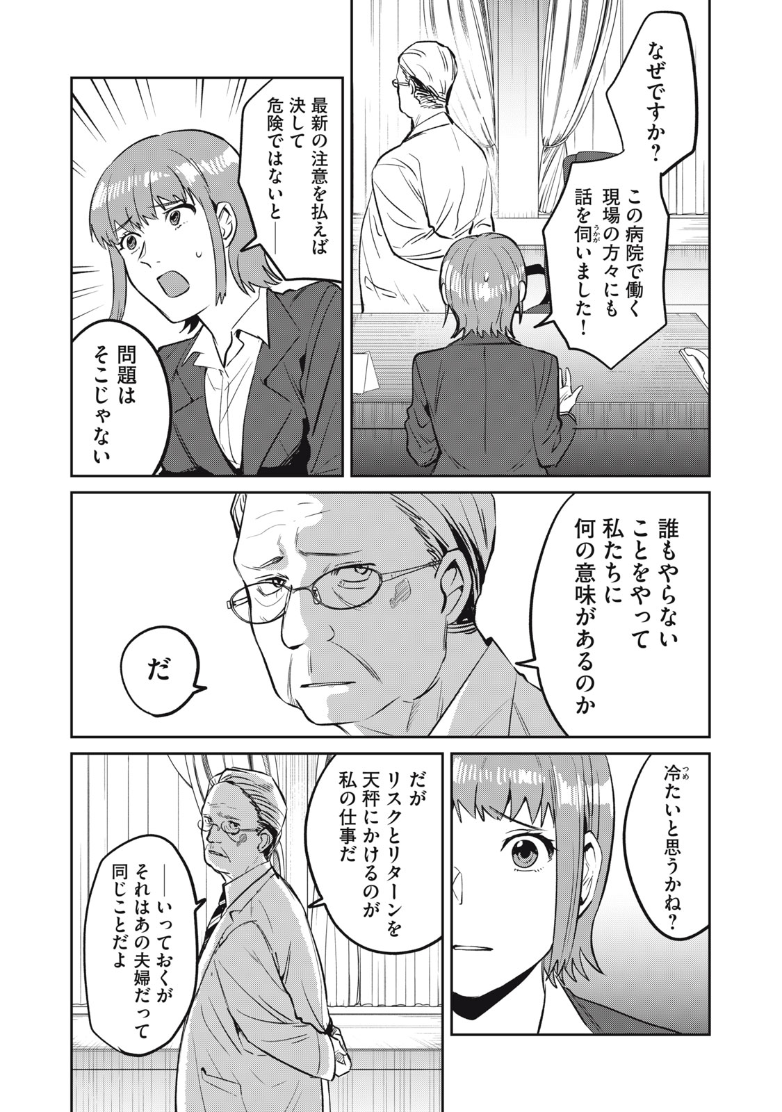 Yakusho no Shita ni wa Zombie ga Umatteiru Chapter 15 11ページ