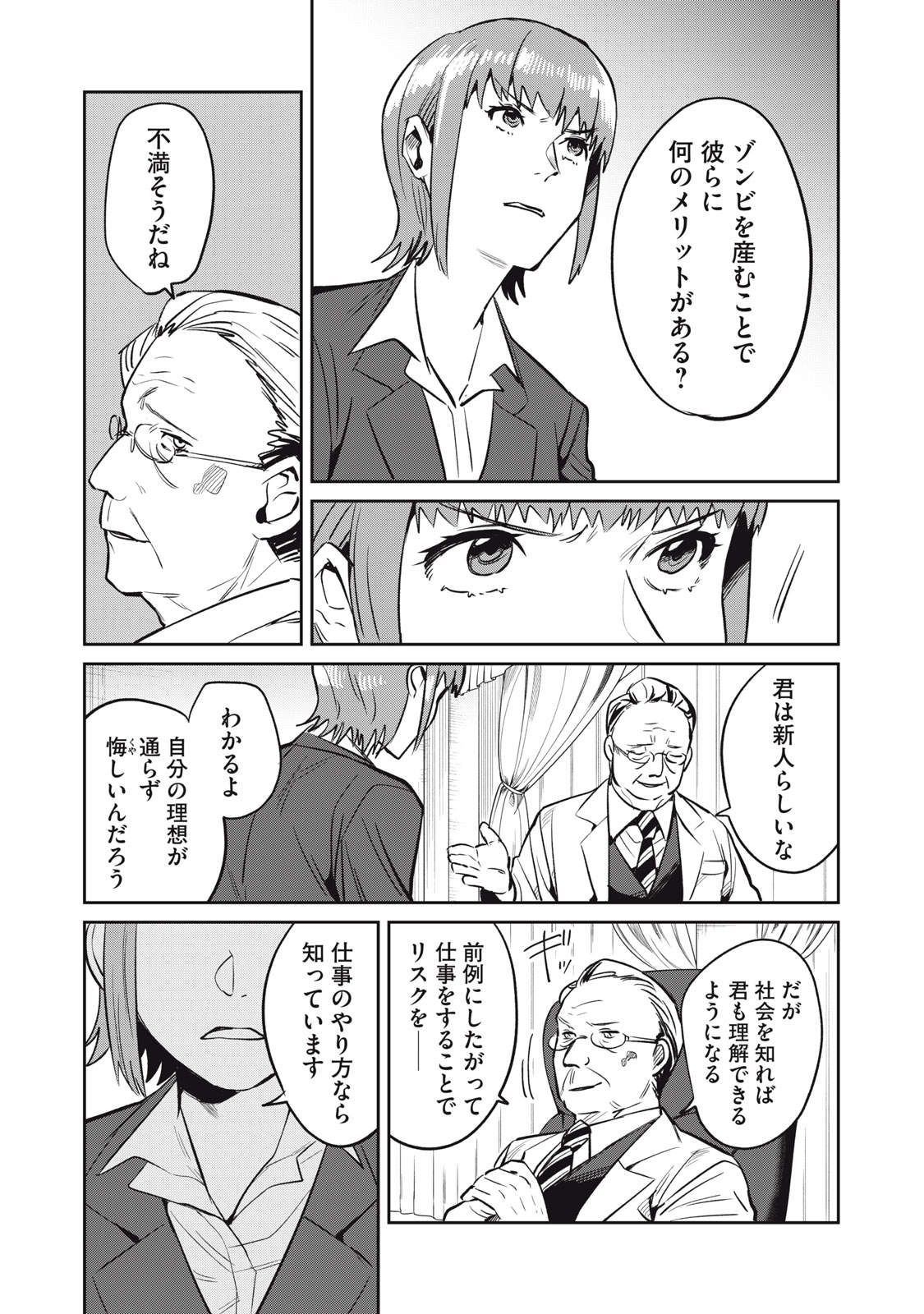 Yakusho no Shita ni wa Zombie ga Umatteiru Chapter 15 12ページ