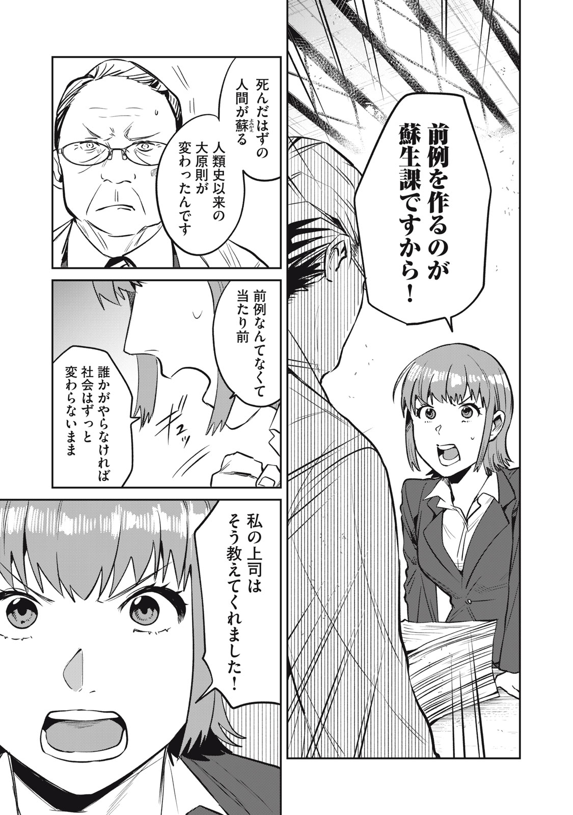 Yakusho no Shita ni wa Zombie ga Umatteiru Chapter 15 13ページ