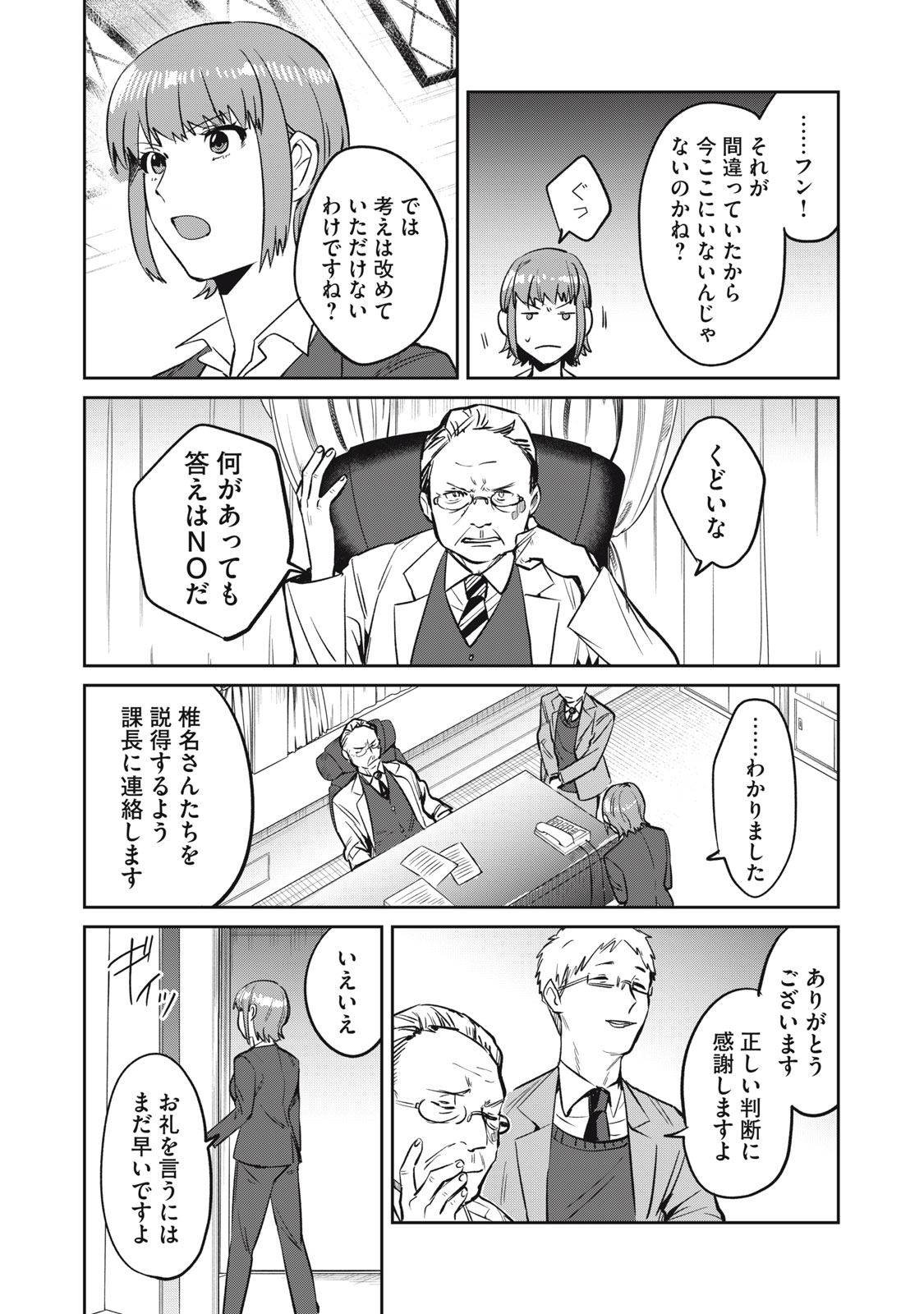 Yakusho no Shita ni wa Zombie ga Umatteiru Chapter 15 14ページ