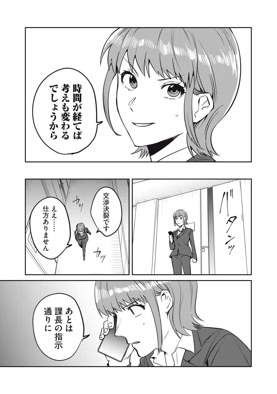 Yakusho no Shita ni wa Zombie ga Umatteiru Chapter 15 15ページ