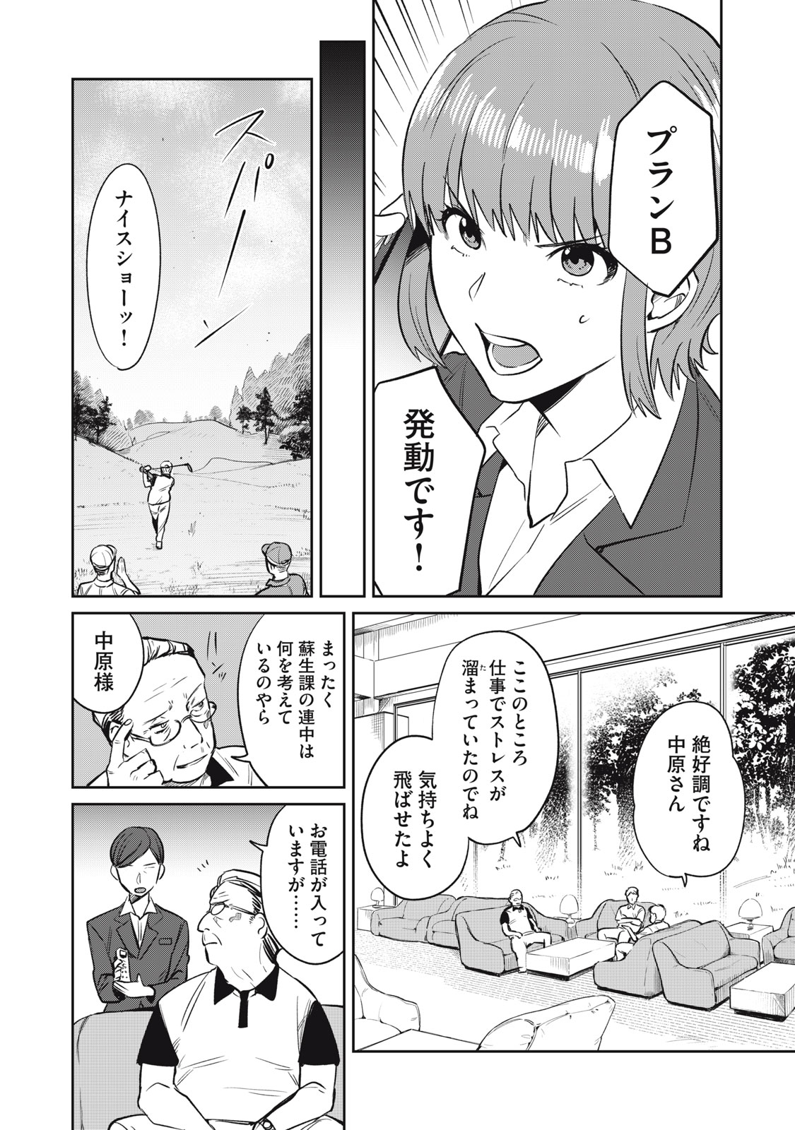 Yakusho no Shita ni wa Zombie ga Umatteiru Chapter 15 16ページ