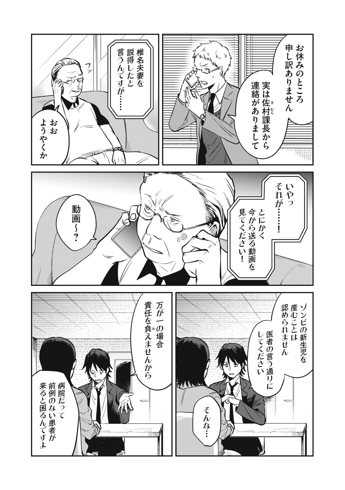 Yakusho no Shita ni wa Zombie ga Umatteiru Chapter 15 17ページ