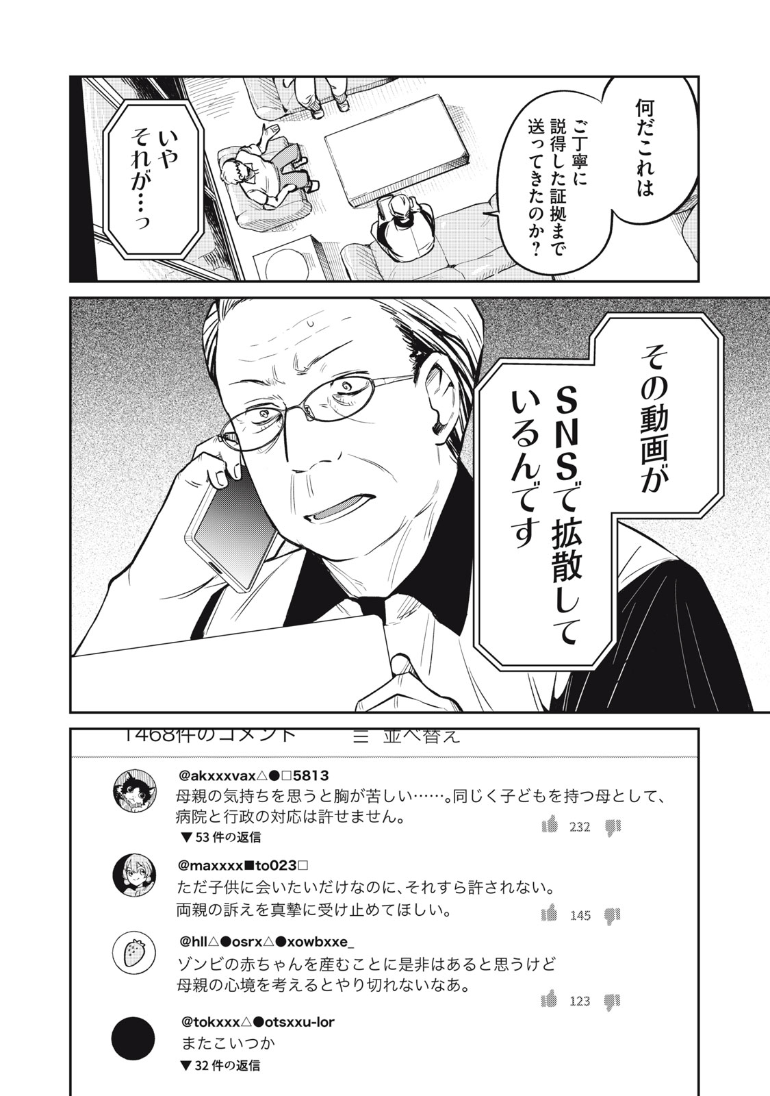Yakusho no Shita ni wa Zombie ga Umatteiru Chapter 15 18ページ
