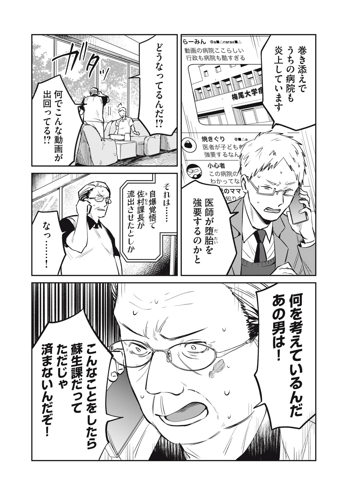 Yakusho no Shita ni wa Zombie ga Umatteiru Chapter 15 19ページ