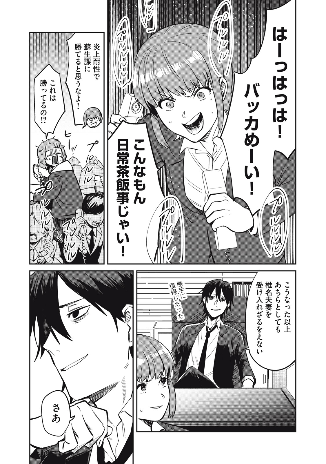 Yakusho no Shita ni wa Zombie ga Umatteiru Chapter 15 20ページ