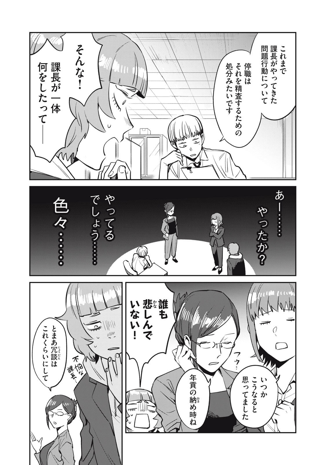 Yakusho no Shita ni wa Zombie ga Umatteiru Chapter 15 3ページ