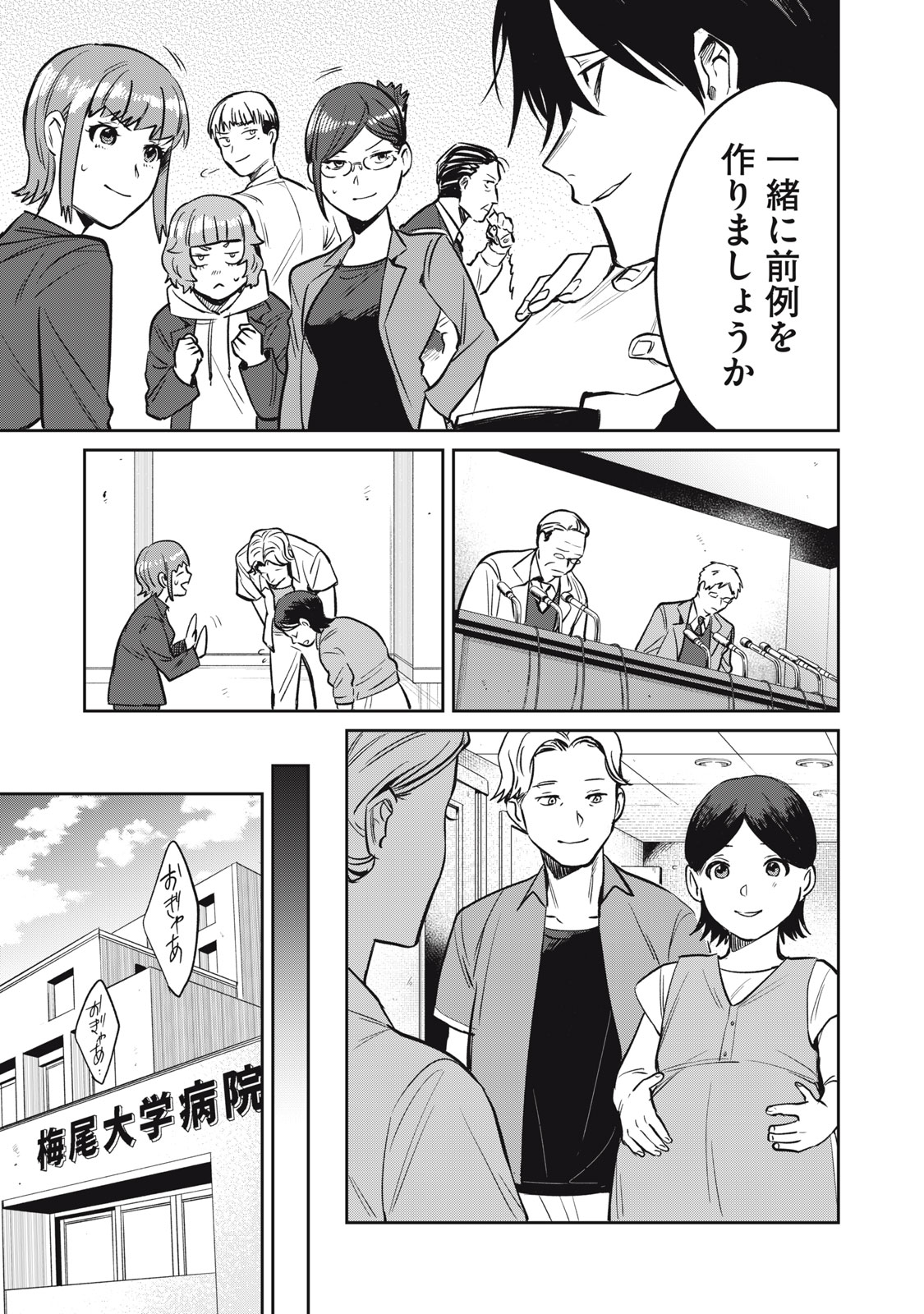Yakusho no Shita ni wa Zombie ga Umatteiru Chapter 15 21ページ