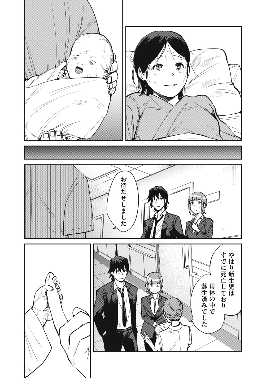 Yakusho no Shita ni wa Zombie ga Umatteiru Chapter 15 22ページ